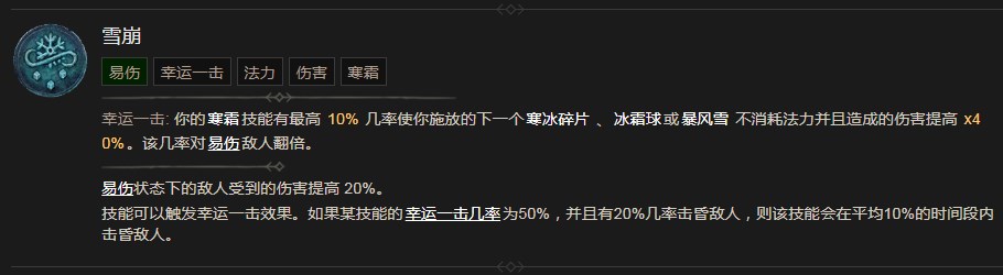 《暗黑破坏神4》雪崩技能有什么效果,《暗黑破坏神4》雪崩技能有什么效果,雪崩,1,相关,么,第2张