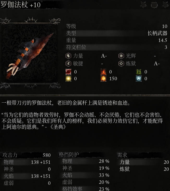 《堕落之主》武器 罗伽法杖介绍,《堕落之主》武器 罗伽法杖介绍,罗伽法杖,每,第2张