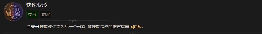 《暗黑破坏神4》快速变形技能有什么效果,《暗黑破坏神4》快速变形技能有什么效果,快速变形,相关,么,生,第2张