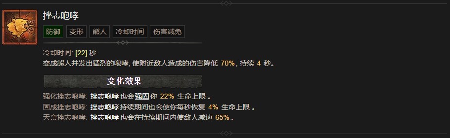 《暗黑破坏神4》挫志咆哮技能有什么效果,《暗黑破坏神4》挫志咆哮技能有什么效果,挫志咆哮,相关,么,雪,第2张