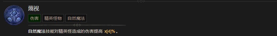 《暗黑破坏神4》蔑视技能有什么效果,《暗黑破坏神4》蔑视技能有什么效果,蔑视,相关,么,雪,第2张