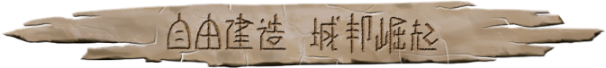 大荒先民有什么特色内容,大荒先民有什么特色内容,游戏特色内容介绍,么,每,生,第16张