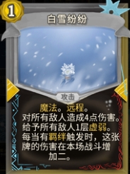 《杀戮尖塔》绝冰的勇者mod白雪纷纷卡牌分析攻略