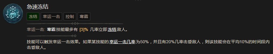 《暗黑破坏神4》急速冻结技能有什么效果,《暗黑破坏神4》急速冻结技能有什么效果,急速冻结,相关,么,雪,第2张