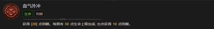 《暗黑破坏神4》血气外冲技能有什么效果,《暗黑破坏神4》血气外冲技能有什么效果,血气外冲,1,相关,么,第2张