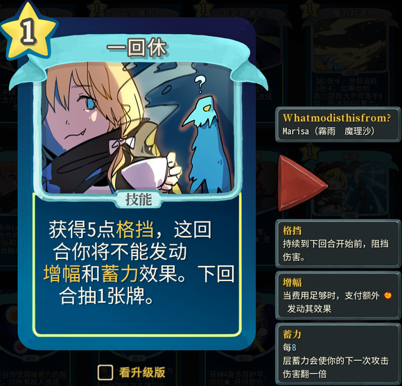 《杀戮尖塔》魔理沙mod一回休单卡分析攻略,魔理沙一回休单卡,1,么,或,第1张