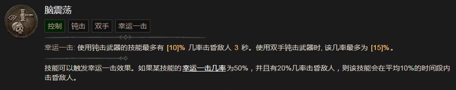 《暗黑破坏神4》脑震荡技能有什么效果,《暗黑破坏神4》脑震荡技能有什么效果,脑震荡,1,相关,么,第2张