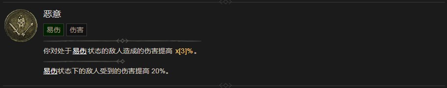 《暗黑破坏神4》恶意技能有什么效果,《暗黑破坏神4》恶意技能有什么效果,恶意,相关,么,雪,第2张