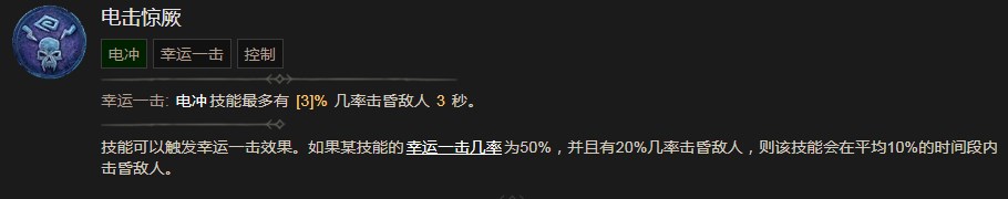 《暗黑破坏神4》电击惊厥技能有什么效果,《暗黑破坏神4》电击惊厥技能有什么效果,电击惊厥,相关,么,雪,第2张