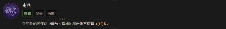 《暗黑破坏神4》毒伤有什么效果,《暗黑破坏神4》毒伤有什么效果,毒伤,1,相关,么,第2张