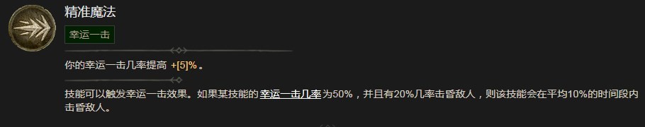 《暗黑破坏神4》精准魔法技能有什么效果,《暗黑破坏神4》精准魔法技能有什么效果,精准魔法,相关,么,雪,第2张