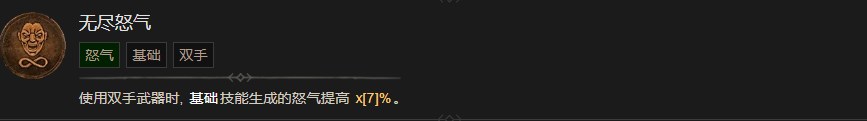 《暗黑破坏神4》无尽怒气技能有什么效果,《暗黑破坏神4》无尽怒气技能有什么效果,无尽怒气,相关,么,生,第2张