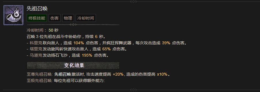 《暗黑破坏神4》先祖召唤技能有什么效果,《暗黑破坏神4》先祖召唤技能有什么效果,先祖召唤,相关,么,雪,第2张