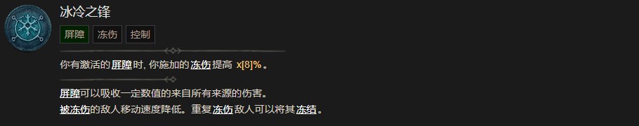 《暗黑破坏神4》冰冷之锋技能有什么效果,《暗黑破坏神4》冰冷之锋技能有什么效果,冰冷之锋,相关,么,雪,第2张