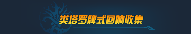 《七度荒域：双生树》有什么特色内容,游戏特色内容介绍,么,每,风,第10张