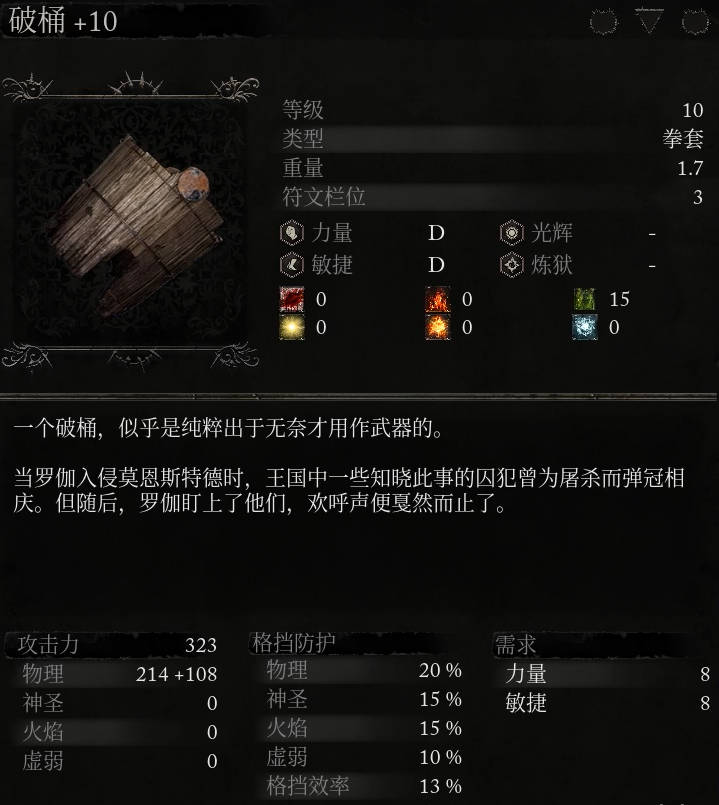 《堕落之主》武器破桶面板一览,《堕落之主》武器破桶面板一览,破桶,第2张