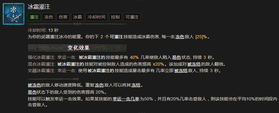 《暗黑破坏神4》冰霜灌注技能有什么效果,《暗黑破坏神4》冰霜灌注技能有什么效果,冰霜灌注,相关,么,每,第2张
