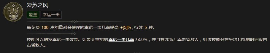 《暗黑破坏神4》复苏之风技能有什么效果,《暗黑破坏神4》复苏之风技能有什么效果,复苏之风,1,相关,么,第2张