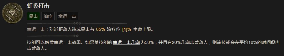 《暗黑破坏神4》虹吸打击技能有什么效果,《暗黑破坏神4》虹吸打击技能有什么效果,虹吸打击,1,相关,么,第2张