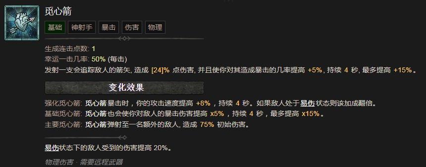 《暗黑破坏神4》觅心箭技能有什么效果,《暗黑破坏神4》觅心箭技能有什么效果,觅心箭,1,相关,么,第2张