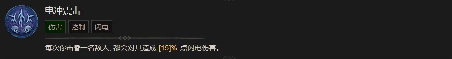 《暗黑破坏神4》电冲震击技能有什么效果,《暗黑破坏神4》电冲震击技能有什么效果,电冲震击,1,相关,么,第2张