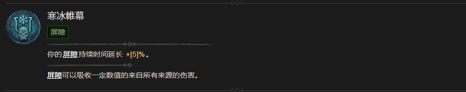 《暗黑破坏神4》寒冰帷幕技能有什么效果,《暗黑破坏神4》寒冰帷幕技能有什么效果,寒冰帷幕,相关,么,时间,第2张