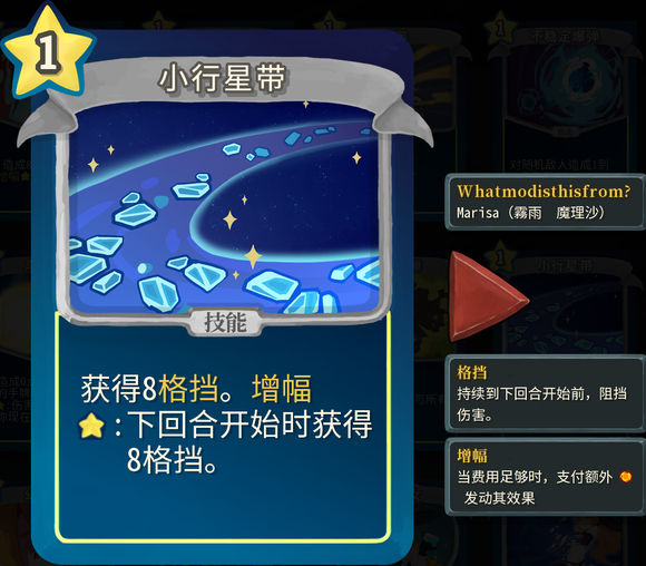 《杀戮尖塔》魔理沙mod小行星带单卡分析攻略,小行星带单卡,么,直接,情况,第1张