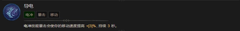 《暗黑破坏神4》导电技能有什么效果,《暗黑破坏神4》导电技能有什么效果,导电,相关,么,雪,第2张