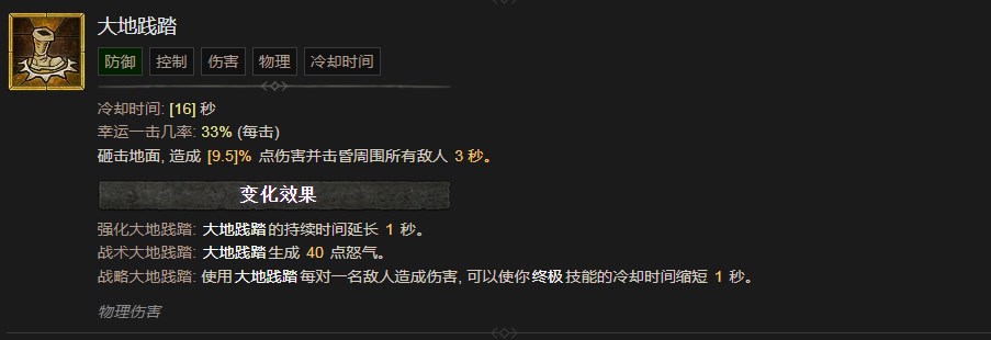 《暗黑破坏神4》大地践踏技能有什么效果,《暗黑破坏神4》大地践踏技能有什么效果,大地践踏,相关,么,雪,第2张