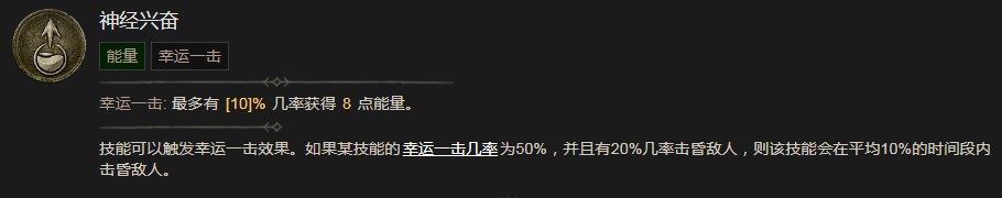 《暗黑破坏神4》神经兴奋技能有什么效果,《暗黑破坏神4》神经兴奋技能有什么效果,神经兴奋,1,相关,么,第2张