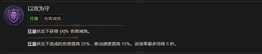 《暗黑破坏神4》以攻为守有什么效果,《暗黑破坏神4》以攻为守有什么效果,以攻为守,1,相关,么,第2张