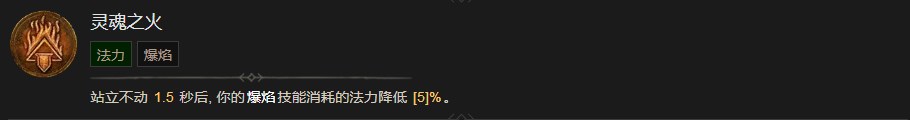 《暗黑破坏神4》灵魂之火技能有什么效果,《暗黑破坏神4》灵魂之火技能有什么效果,灵魂之火,1,相关,么,第2张