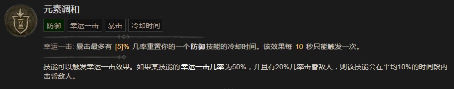 《暗黑破坏神4》元素调和技能有什么效果,《暗黑破坏神4》元素调和技能有什么效果,元素调和,1,相关,么,第2张