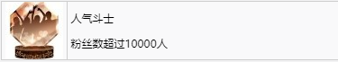 《如龙7外传无名之龙》人气斗士奖杯攻略,《如龙7外传无名之龙》人气斗士奖杯攻略,人气斗士,1,龙,100,第2张