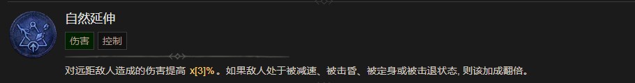《暗黑破坏神4》自然延伸技能有什么效果,《暗黑破坏神4》自然延伸技能有什么效果,自然延伸,相关,么,或,第2张