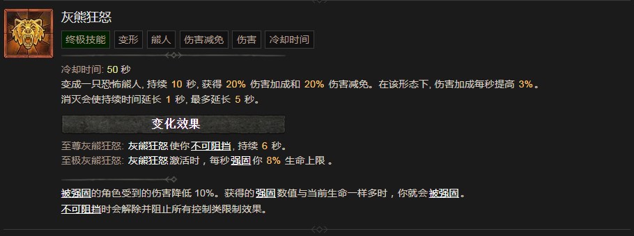 《暗黑破坏神4》灰熊狂怒技能有什么效果,《暗黑破坏神4》灰熊狂怒技能有什么效果,灰熊狂怒,1,相关,么,第2张