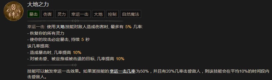 《暗黑破坏神4》大地之力技能有什么效果,《暗黑破坏神4》大地之力技能有什么效果,大地之力,相关,么,雪,第2张