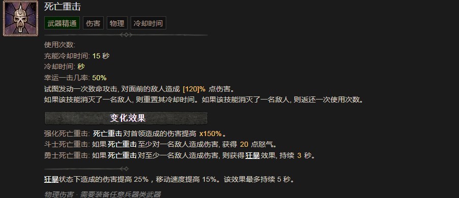 《暗黑破坏神4》死亡重击技能有什么效果,《暗黑破坏神4》死亡重击技能有什么效果,死亡重击,1,相关,么,第2张