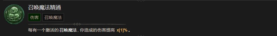 《暗黑破坏神4》召唤魔法精通技能有什么效果,《暗黑破坏神4》召唤魔法精通技能有什么效果,召唤魔法精通,1,相关,么,第2张
