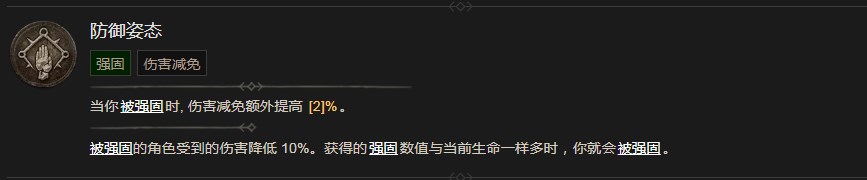 《暗黑破坏神4》防御姿态有什么效果,《暗黑破坏神4》防御姿态有什么效果,防御姿态,相关,么,雪,第2张