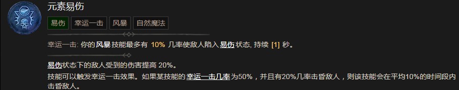 《暗黑破坏神4》元素易伤有什么效果,《暗黑破坏神4》元素易伤有什么效果,元素易伤,1,相关,么,第2张