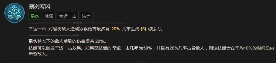 《暗黑破坏神4》凛冽寒风技能有什么效果,《暗黑破坏神4》凛冽寒风技能有什么效果,凛冽寒风,相关,么,风,第2张