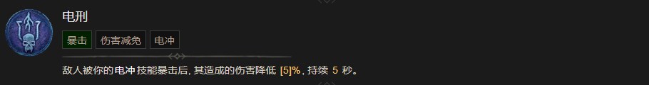 《暗黑破坏神4》电刑技能有什么效果,《暗黑破坏神4》电刑技能有什么效果,电刑,相关,么,雪,第2张