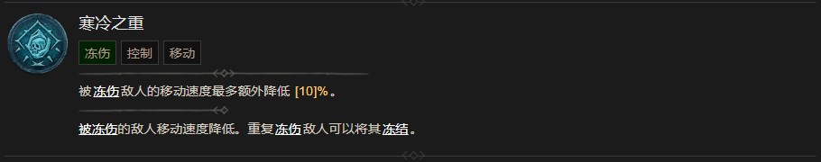 《暗黑破坏神4》寒冷之重技能有什么效果,《暗黑破坏神4》寒冷之重技能有什么效果,寒冷之重,1,相关,么,第2张