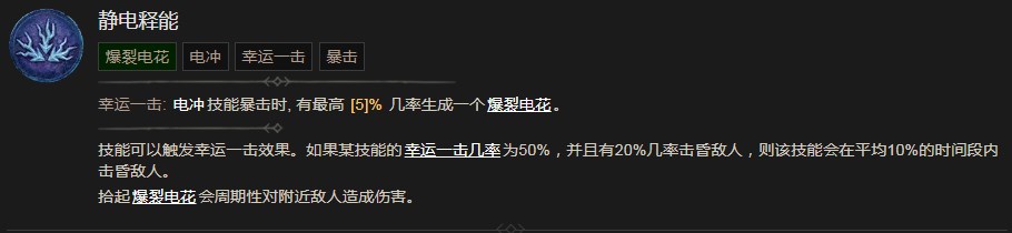 《暗黑破坏神4》静电释能技能有什么效果,《暗黑破坏神4》静电释能技能有什么效果,静电释能,相关,么,生,第2张