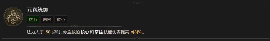 《暗黑破坏神4》元素统御技能有什么效果,《暗黑破坏神4》元素统御技能有什么效果,元素统御,相关,么,雪,第2张