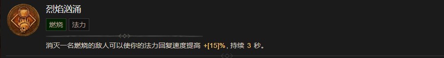 《暗黑破坏神4》烈焰汹涌技能有什么效果,《暗黑破坏神4》烈焰汹涌技能有什么效果,烈焰汹涌,1,相关,么,第2张