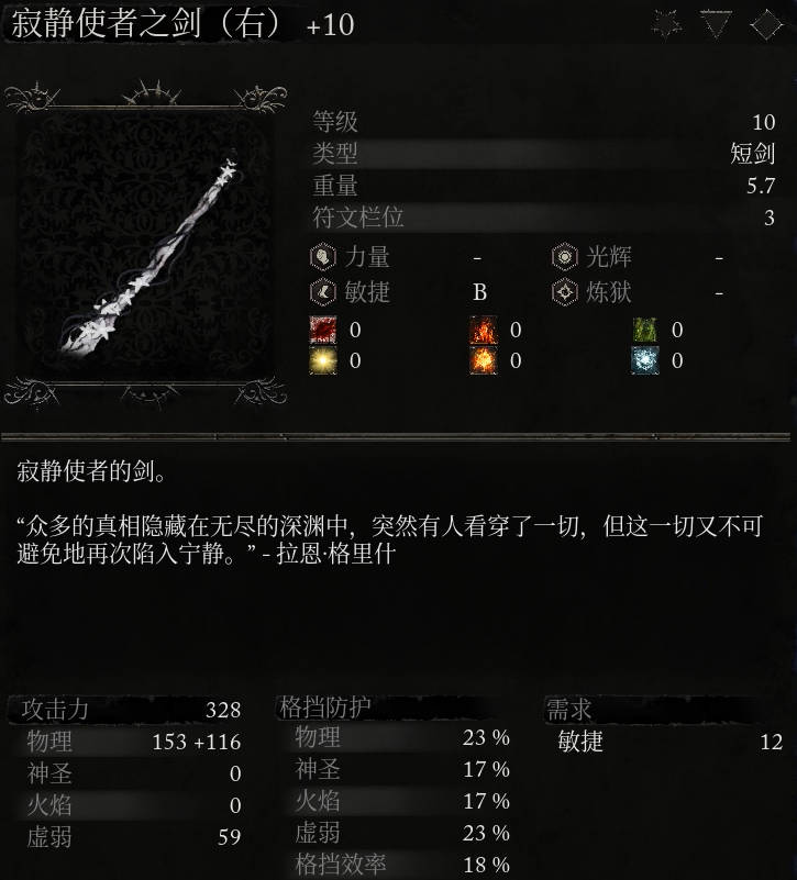 《堕落之主》武器 寂静使者之剑（右）介绍,《堕落之主》武器 寂静使者之剑（右）介绍,寂静使者之剑（右）,每,第2张