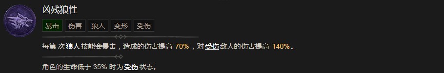 《暗黑破坏神4》凶残狼性技能有什么效果,《暗黑破坏神4》凶残狼性技能有什么效果,凶残狼性,1,相关,么,第2张