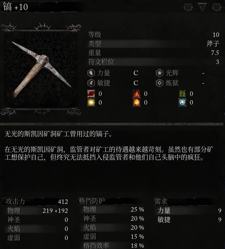 《堕落之主》武器 镐介绍,《堕落之主》武器 镐介绍,镐,每,保护,第2张